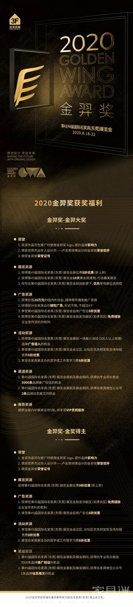 2020金羿獎(jiǎng)獲獎(jiǎng)福利.webp