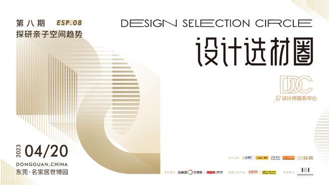 設(shè)計(jì)選材圈 |家居空間設(shè)計(jì)影響親子互動(dòng)！如何打造陪伴式親子空間？